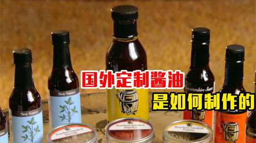 醬油的異國(guó)新生 國(guó)外工廠(chǎng)如何重釋中國(guó)千年調(diào)味品